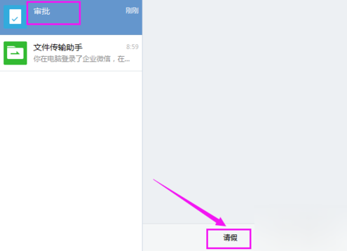企业微信中进行请假的简单方法截图