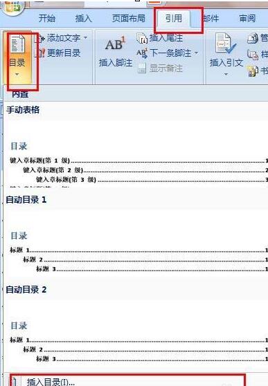 word目录域使用操作步骤截图