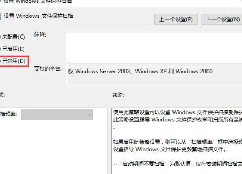 WIN10关闭文件保护的操作方法截图