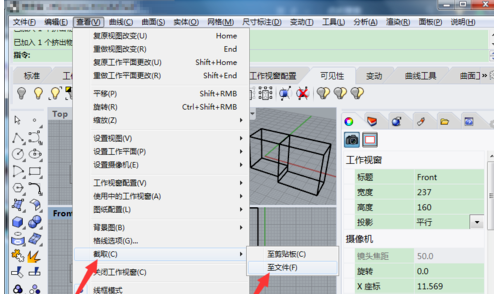 Rhino截图的详细操作步骤截图