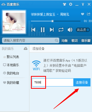 百度音乐使用wifi传歌的详细操作截图