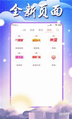 彩图网漫画app下载