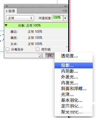 indesign为文字设置投影效果的相关详细操作截图