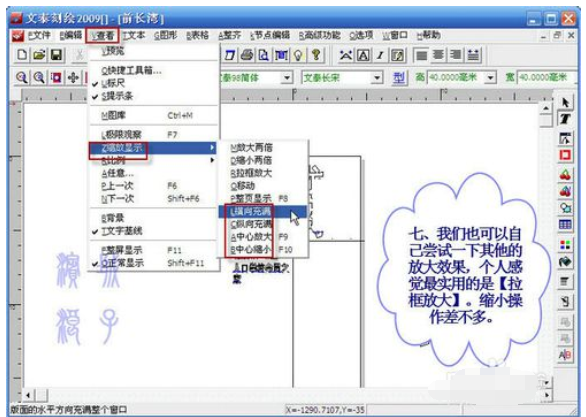 文泰刻绘2009中进行缩放的操作方法截图