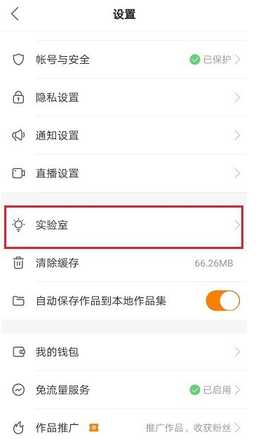 快手开通直播提示账号异常的处理操作截图