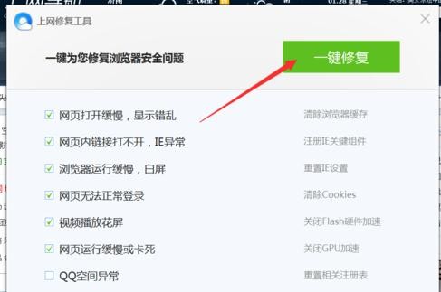 QQ浏览器打开网页显示白屏的处理操作截图