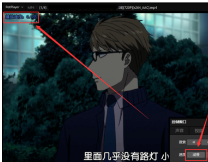 PotPlayer调整播放视频速度的方法步骤截图