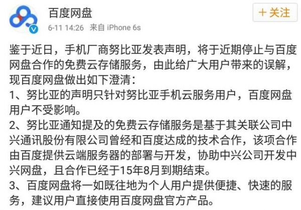 百度网盘要关闭是真的吗？ 百度网盘不能用了吗