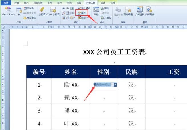 word表格创建性别下拉列表的操作方法截图