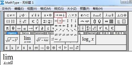 MathType编辑极限函数的详细方法截图