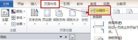 word2010设置页码从指定页开始的简单方法截图