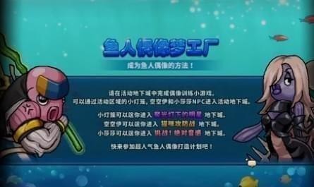 dnf鱼人偶像梦工厂玩法攻略 dnf鱼人偶像梦工厂副本玩法攻略