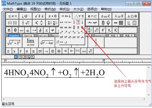 MathType制作化学方程式的具体操作方法截图