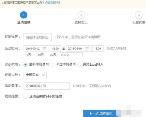 超级店长创建活动详细流程截图