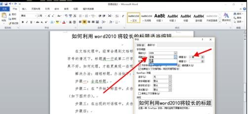 Word 2010中调整长标题的具体方法介绍截图