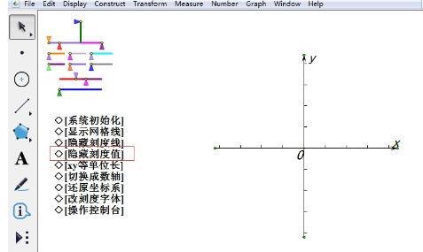 隐藏几何画板坐标轴的刻度值的操作流程截图