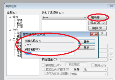 EditPlus配置用户工具的操作过程介绍截图