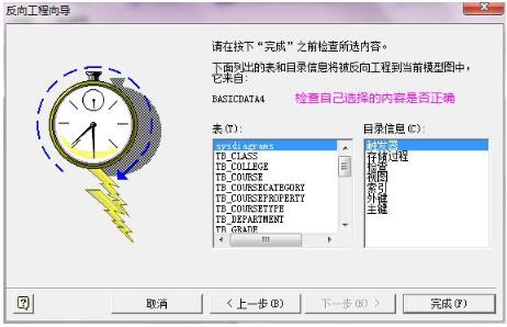 Visio2010中逆向工程建立数据库模型图截图