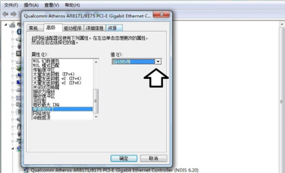 Win7系统设置网卡设备高级选项的简单操作截图