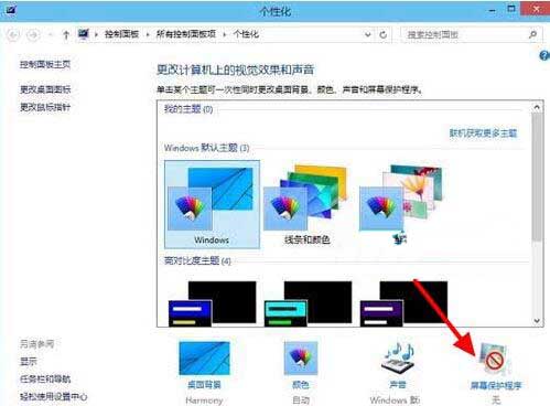 win10系统设置屏幕保护功能的操作教程截图