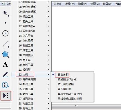 几何画板绘制黄金分割线段的操作方法截图