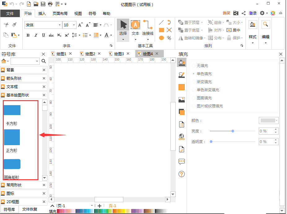 亿图流程图制作软件做出动态星形的详细过程截图