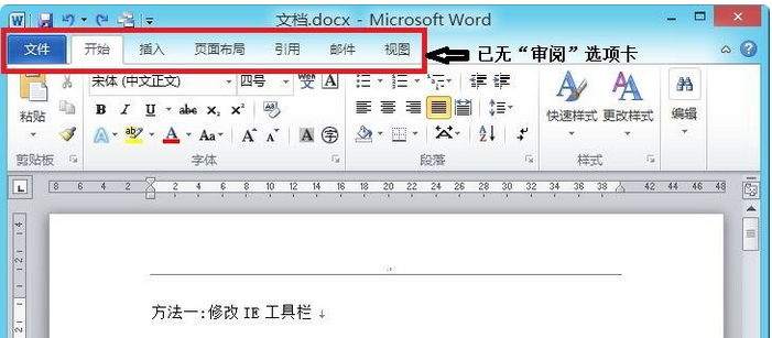 word2010设置审阅选项卡的操作方法截图