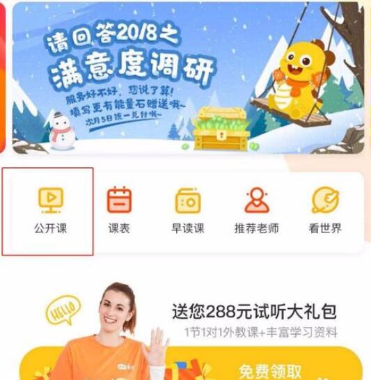 vipkid中参加公开课的操作方法截图