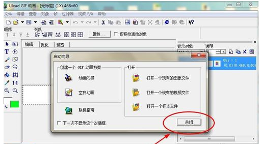 Ulead Gif Animator软件制作图片切换动画的操作教程截图