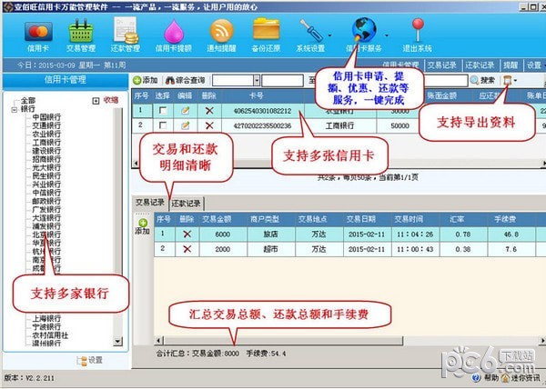 壹佰旺信用卡万能管理系统