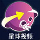 星球视频安卓版 v1.0.4