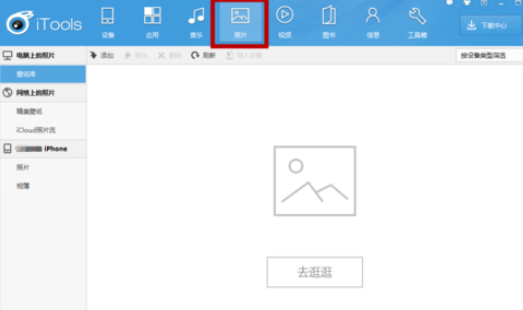 iTools删除手机照片的详细过程介绍截图