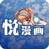 悦漫画安卓版 v1.0.3