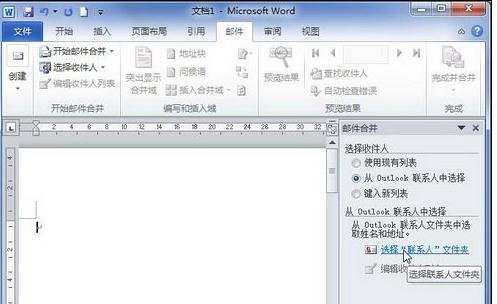 word2010创建邮件合并信函的操作方法截图