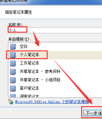 office2007创建OneNote笔记本的操作过程截图