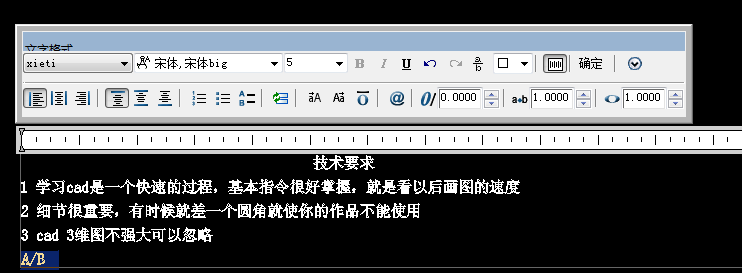 CAD用堆叠功能处理文字的操作流程截图