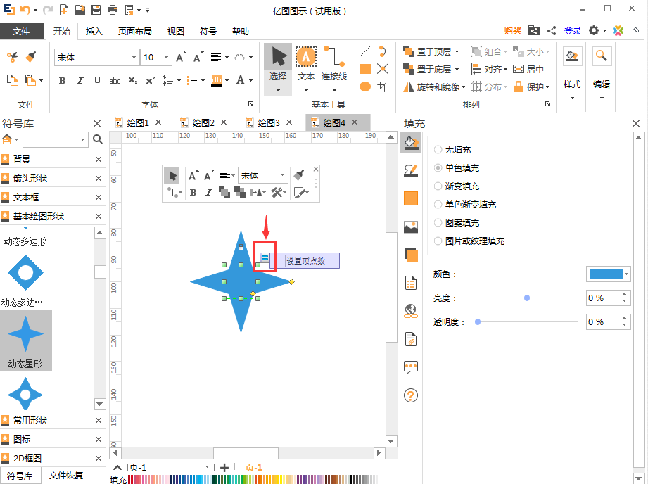 亿图流程图制作软件做出动态星形的详细过程截图