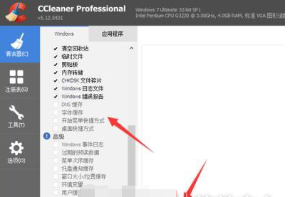 ccleaner清理c盘的图文操作过程截图