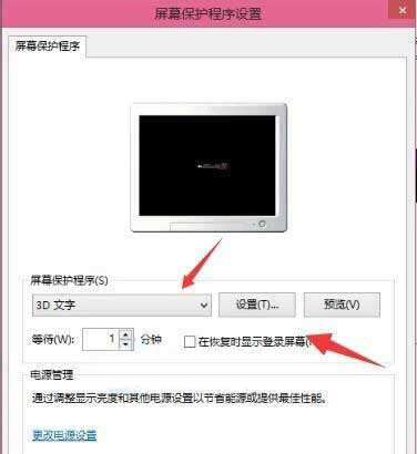 win10系统设置屏幕保护功能的操作教程截图