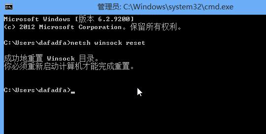 win8命令提示符修复lsp的操作流程截图