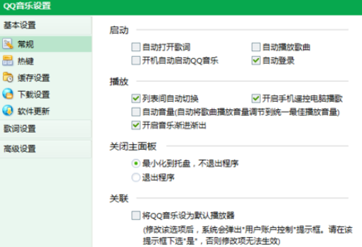 QQ音乐播放器设置自动打开歌词的方法步骤截图