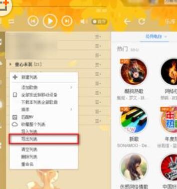 酷狗音乐歌单导入网易云音乐的相关操作教程截图