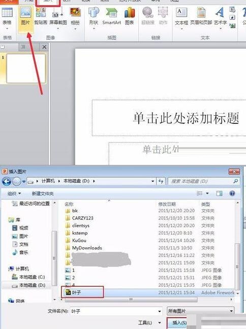 PPT设置落叶的效果的具体操作方法截图