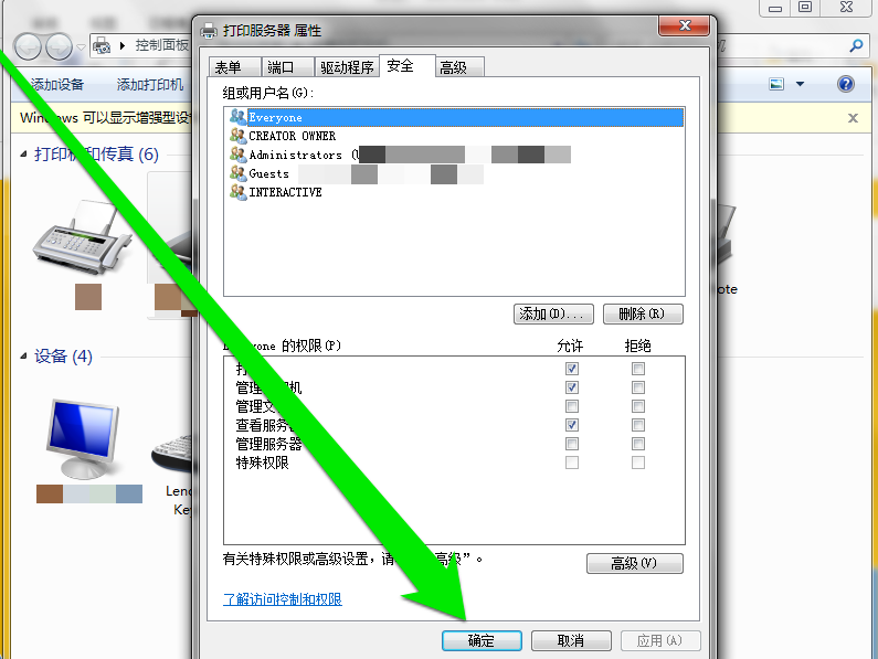 设置打印机管理权限的操作过程截图