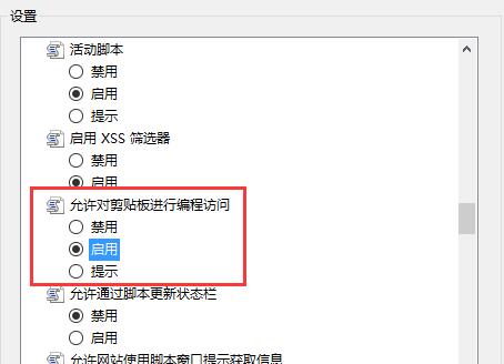 WIN8关闭网页复制允许提示的操作方法截图