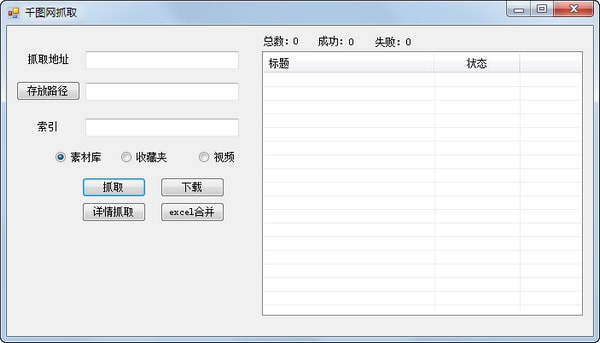 千图网抓取软件