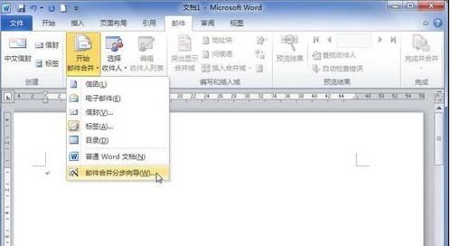 word2010创建邮件合并信函的操作方法截图