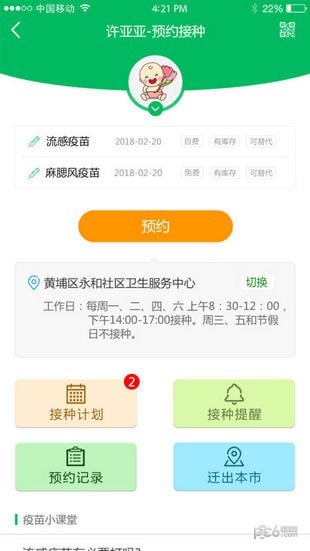 预防接种服务app下载