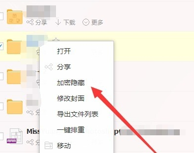 115网盘隐藏文件的相关操作讲解截图