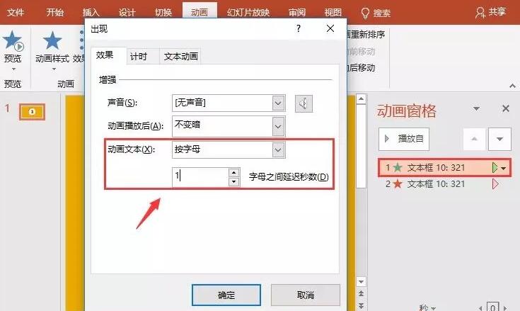 PPT设计电影倒计时动画的操作教程截图